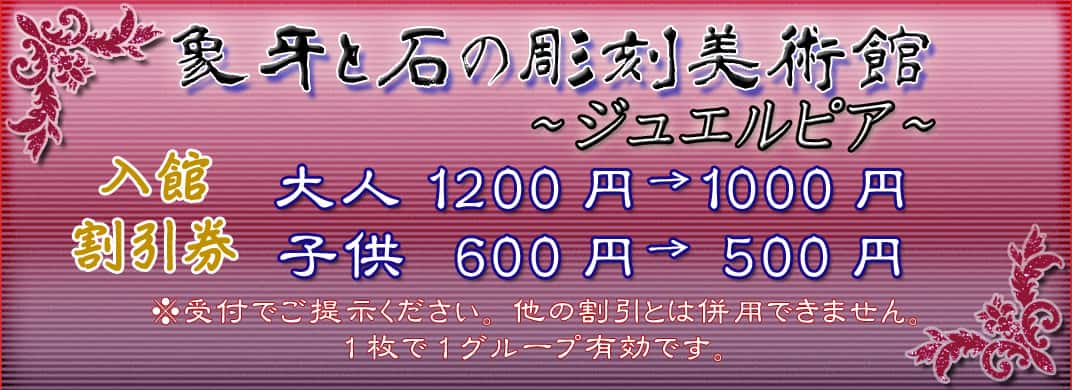 割引券
